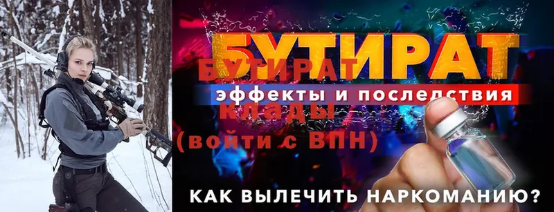 БУТИРАТ 99%  Фёдоровский 